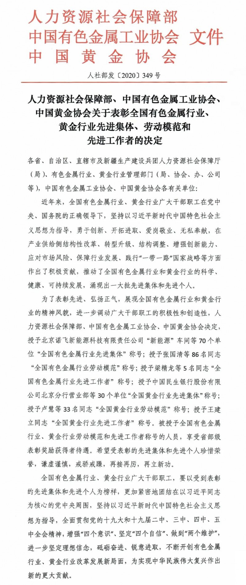 bat365铝业熔铸车间获国家人力资源社会包管部表扬